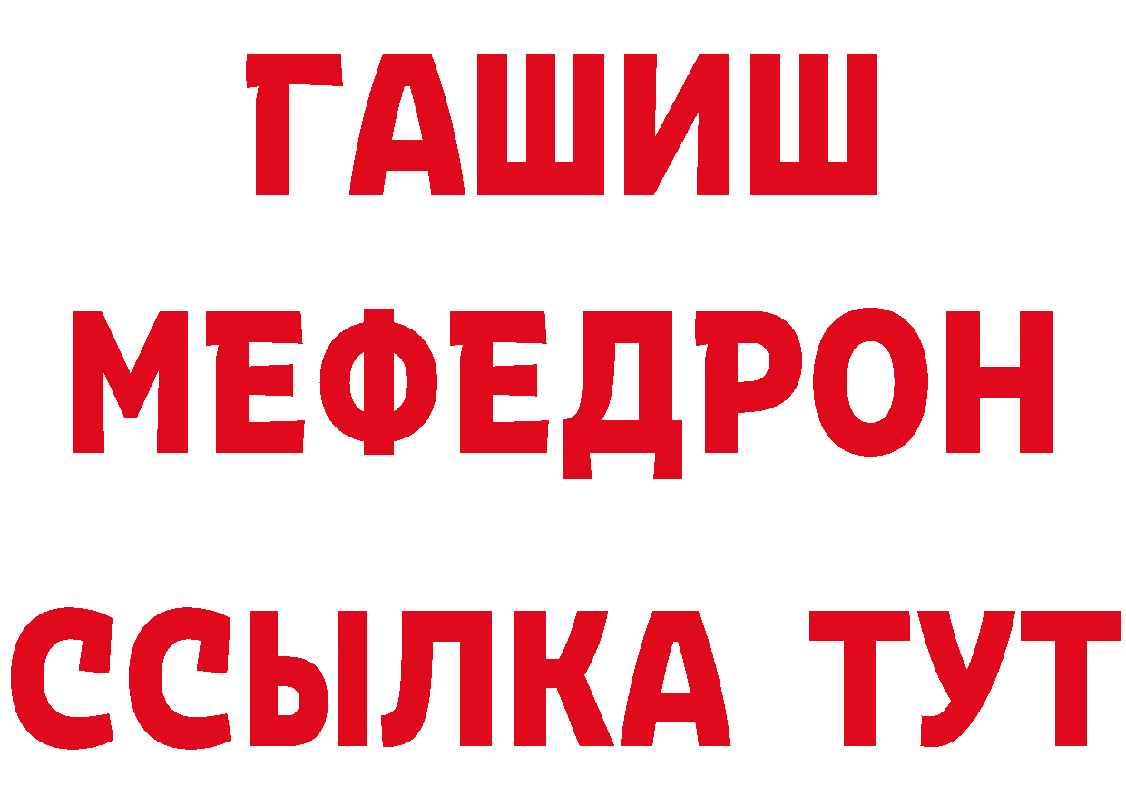 МЯУ-МЯУ 4 MMC онион маркетплейс ссылка на мегу Муравленко